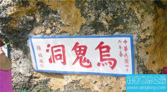 重庆鬼洞曾是白莲教起义的地方，如今想要开发成景点