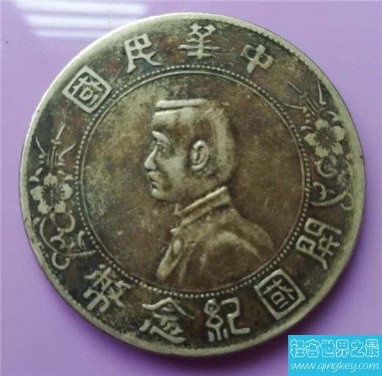 中华民国开国纪念币，如今非常少见也更加值钱