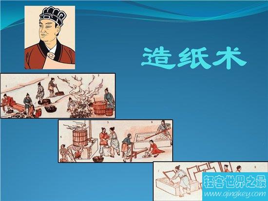 四大发明是什么？蔡伦造纸术给后人带来方便