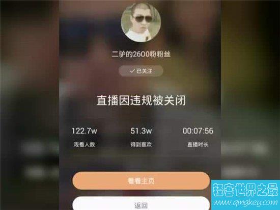 二驴被永久封号简直大快人心，主播也需要传播正能量