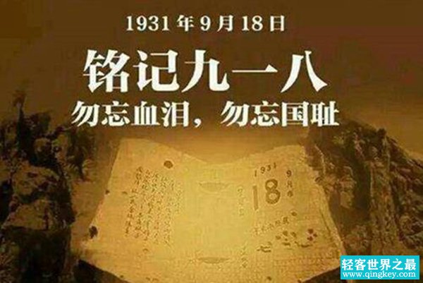 9月18为什么要拉防空警报 9月18日是纪念什么日子