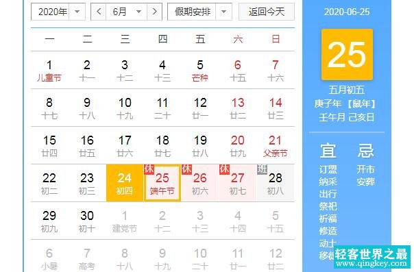 端午节放假安排2020 今年端午节放假有哪些安排