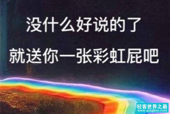 彩虹屁是什么意思 彩虹屁这个梗是从哪里来的