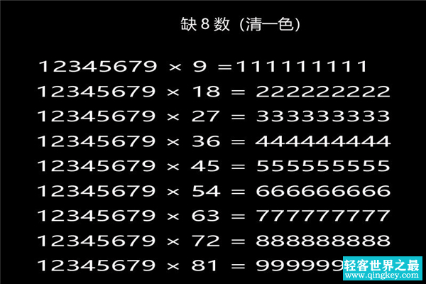 缺8数的规律有哪些 神奇的数字充满着魅力