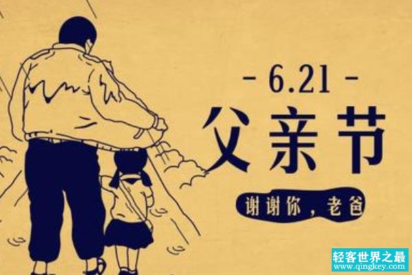 父亲节是六月的第几个星期天?7月5日(第三个星期天)