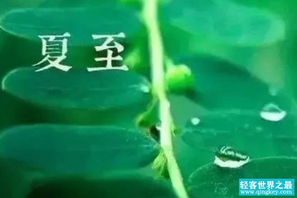 夏至是夏天的开始吗?立夏才是夏天的开始(至是极致)