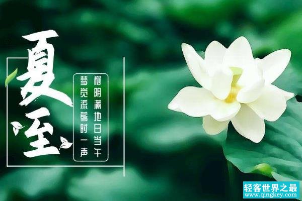 夏至是夏天到了还是夏天结束了?盛夏的开始(气温升高)