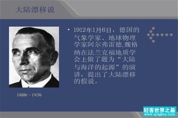 大陆漂移学说谁提出来的：魏格纳（1915年正式提出）