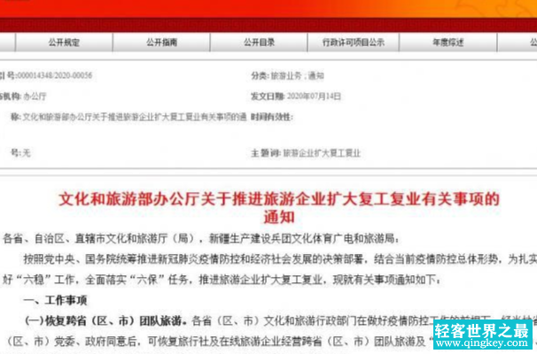 2020十一旅游能恢复吗?国内跨省旅游已恢复畅游七天