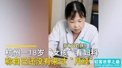 女孩儿一个月没有来月经找到医生，医生却让他和男朋友做兄弟