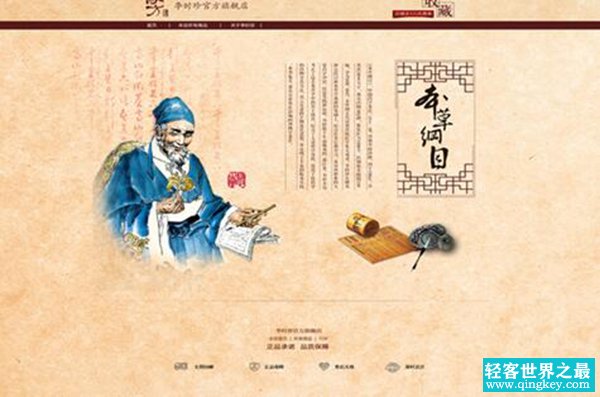 本草纲目是谁创作的？他用了多长时间完成这部大作