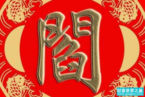 阎姓起源和来历:后稷后人仲奕封于阎乡(子孙以邑为姓)