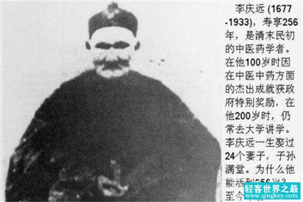 古今未解之谜汇编历史 李庆远活了256岁是真的吗