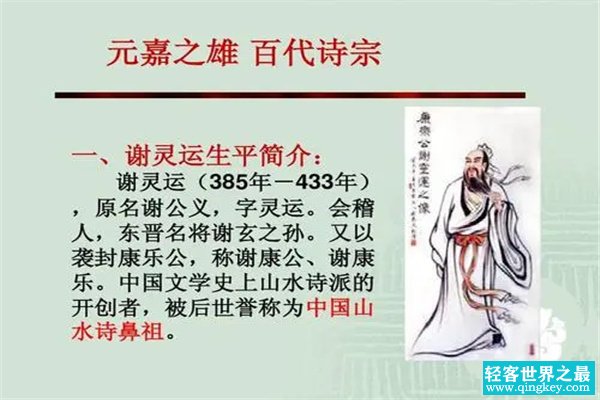 才高八斗主人公是谁：谢灵运（著名的山水诗人）