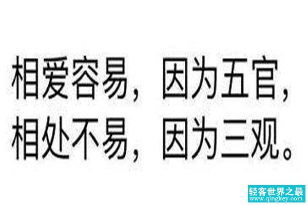 三观分别指的是哪三观 三观不合是什么意思