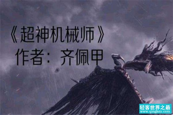 12本足以封神的经典小说 这些小说相当经典很是优秀