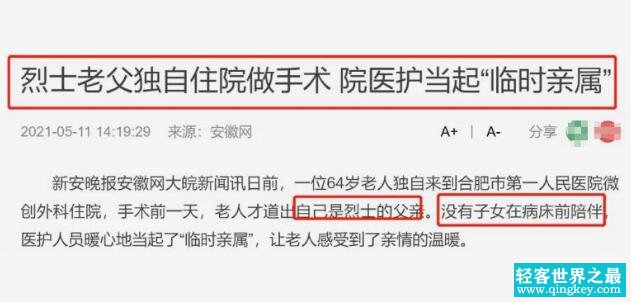 复旦十八驴后续：烈士父亲独自住院无人陪(被揭穿的谎言)