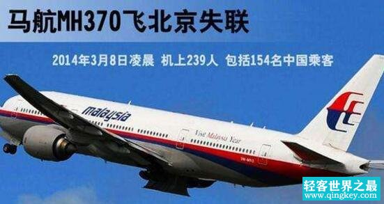 马航mh370失联真相：被关押在迪亚哥嘎西亚海军基地?