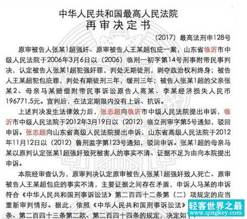 最高法令再审张志超案 13年前被控侵犯杀害女生疑点重重