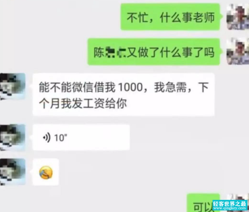 班主任向家长借钱后失联 学校居然这么说（推卸责任）