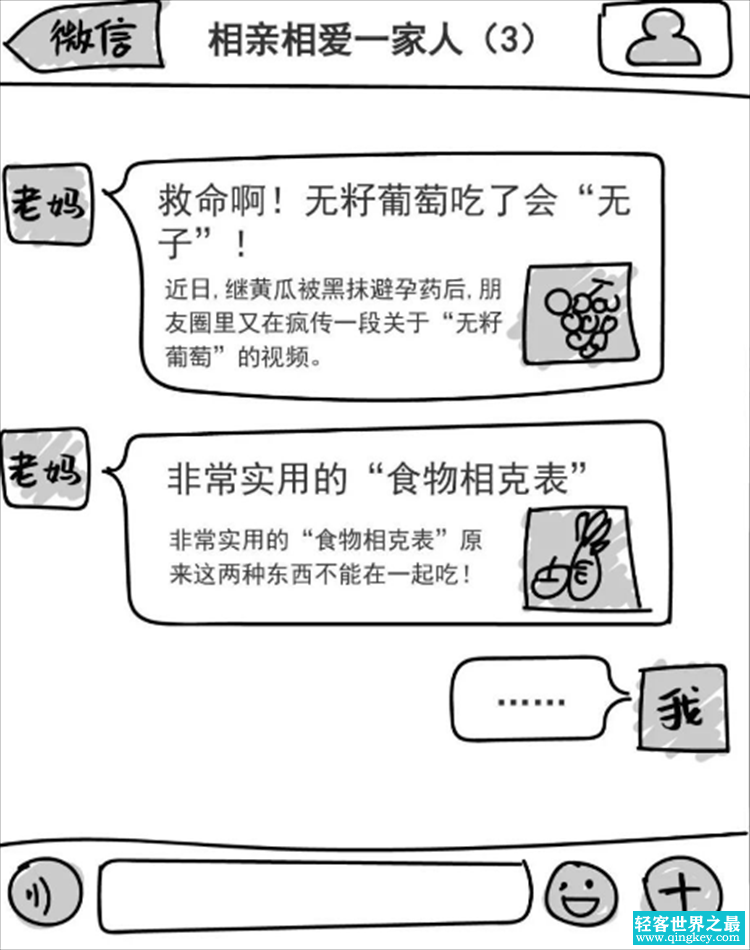 大学生在家做群辟谣 被亲戚说没大没小（亲戚关系）