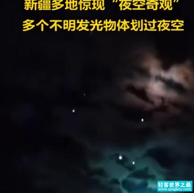 出现在新疆的不明飞行物，有没有可能是外星人？（外星生命）